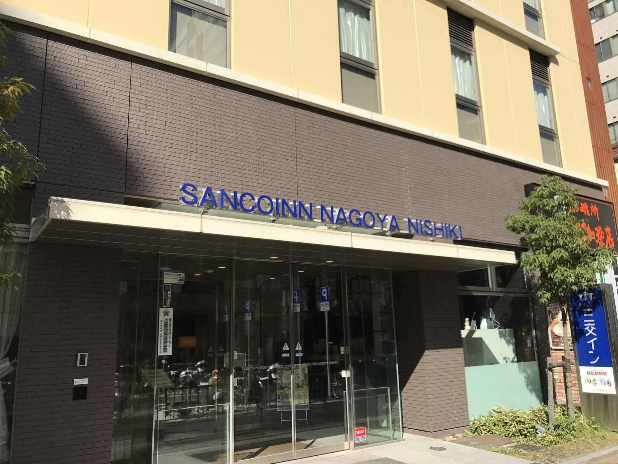 Sanco Inn Nagoya Nishiki Shikinoyu Kültér fotó